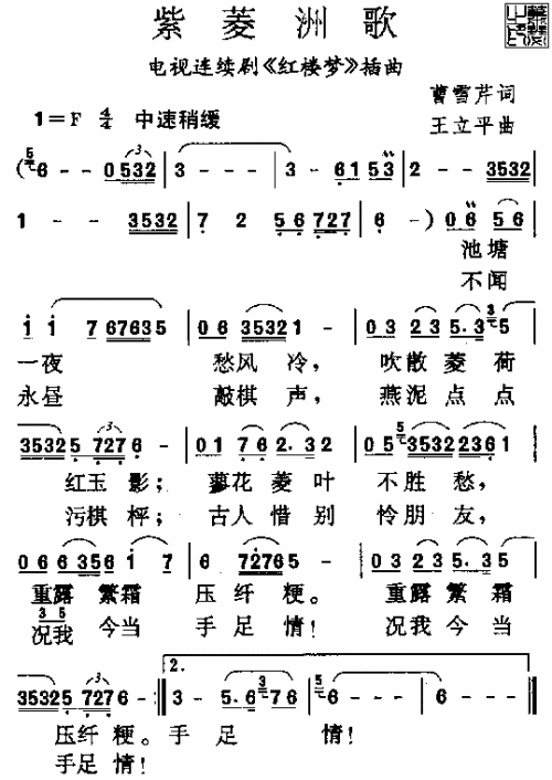 红楼梦曲集