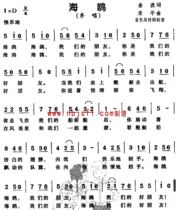 海鸥(儿童歌)