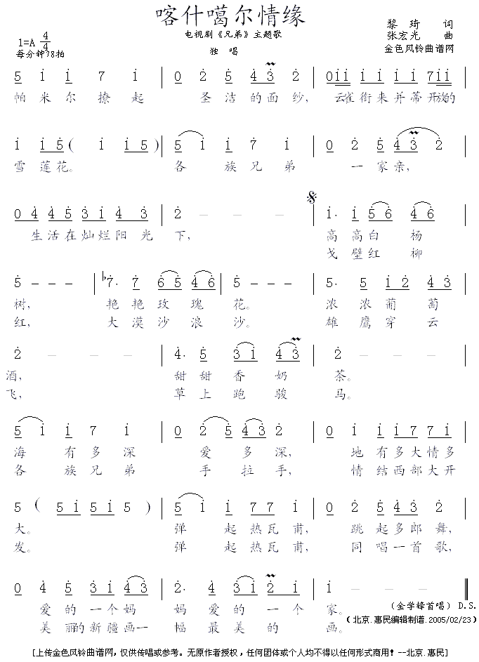 喀什噶尔情缘(兄弟主题歌)