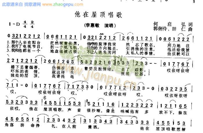 他在屋顶歌唱