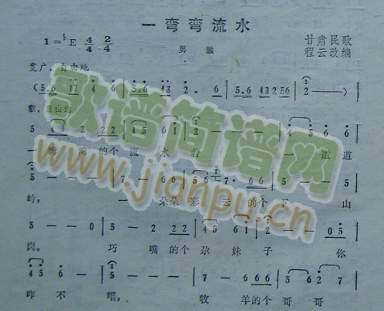 一弯弯流水（甘肃民歌）
