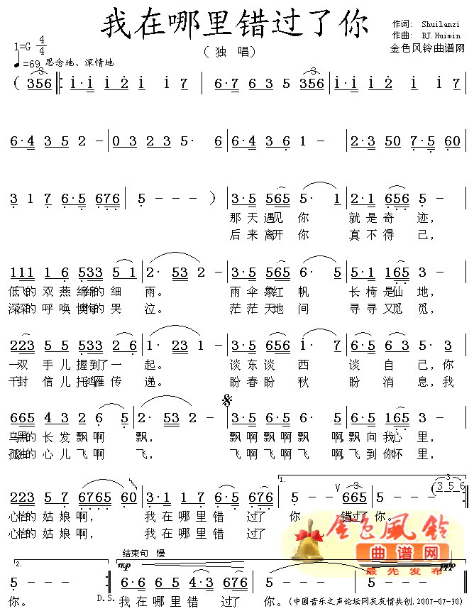 我在哪里错过了你