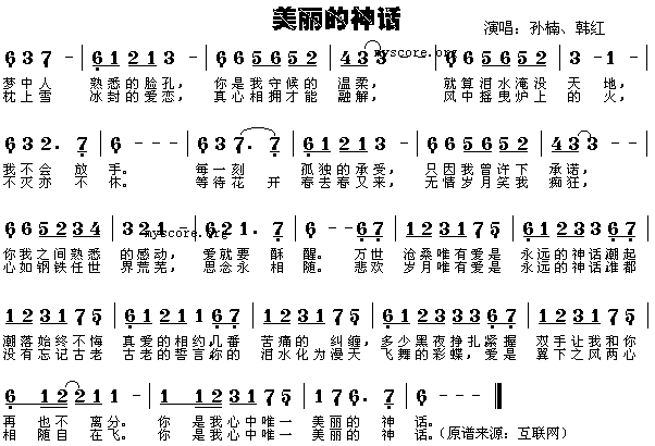 美丽的神话(神话主题曲)