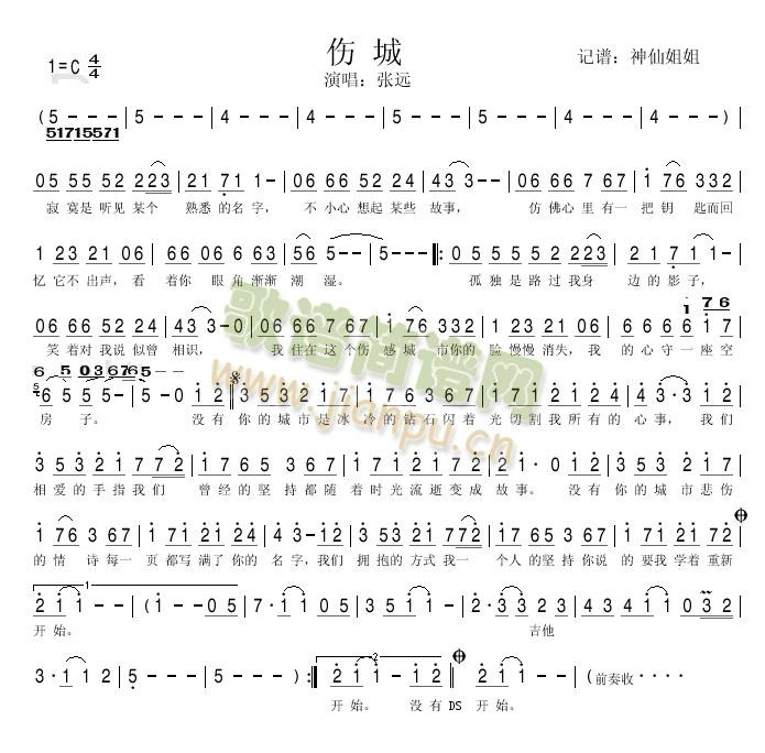 伤城