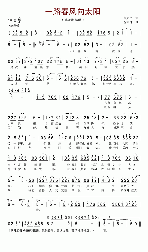 一路春风向太阳