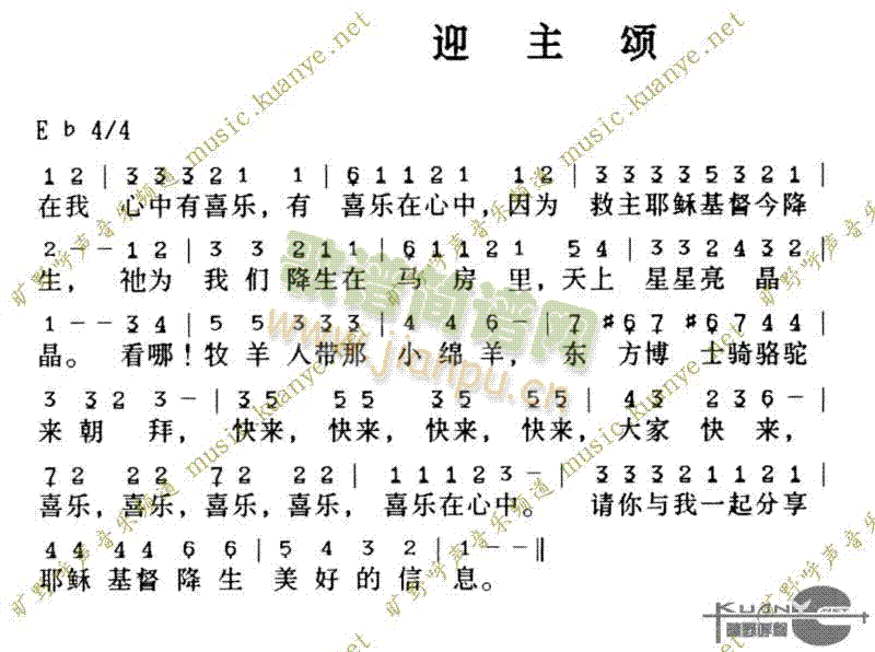 迎主颂