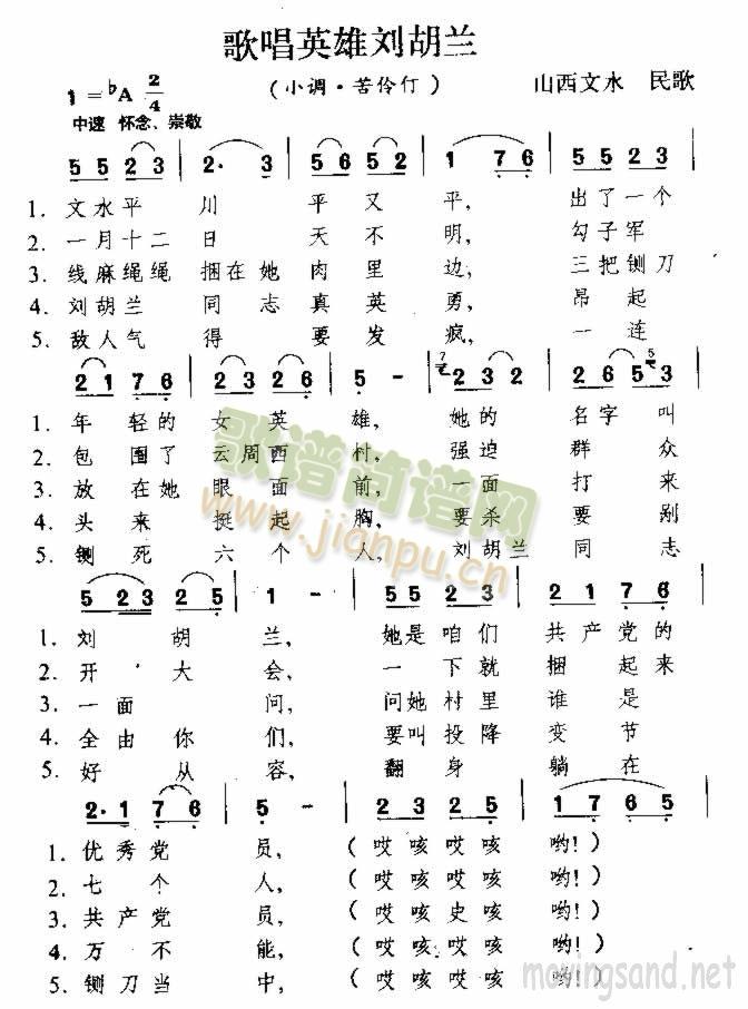 歌唱英雄刘胡兰 山西民歌