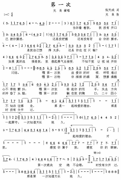 第一次