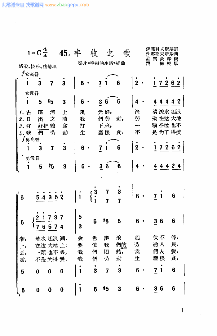 丰收之歌(苏联电影幸福生活插曲)