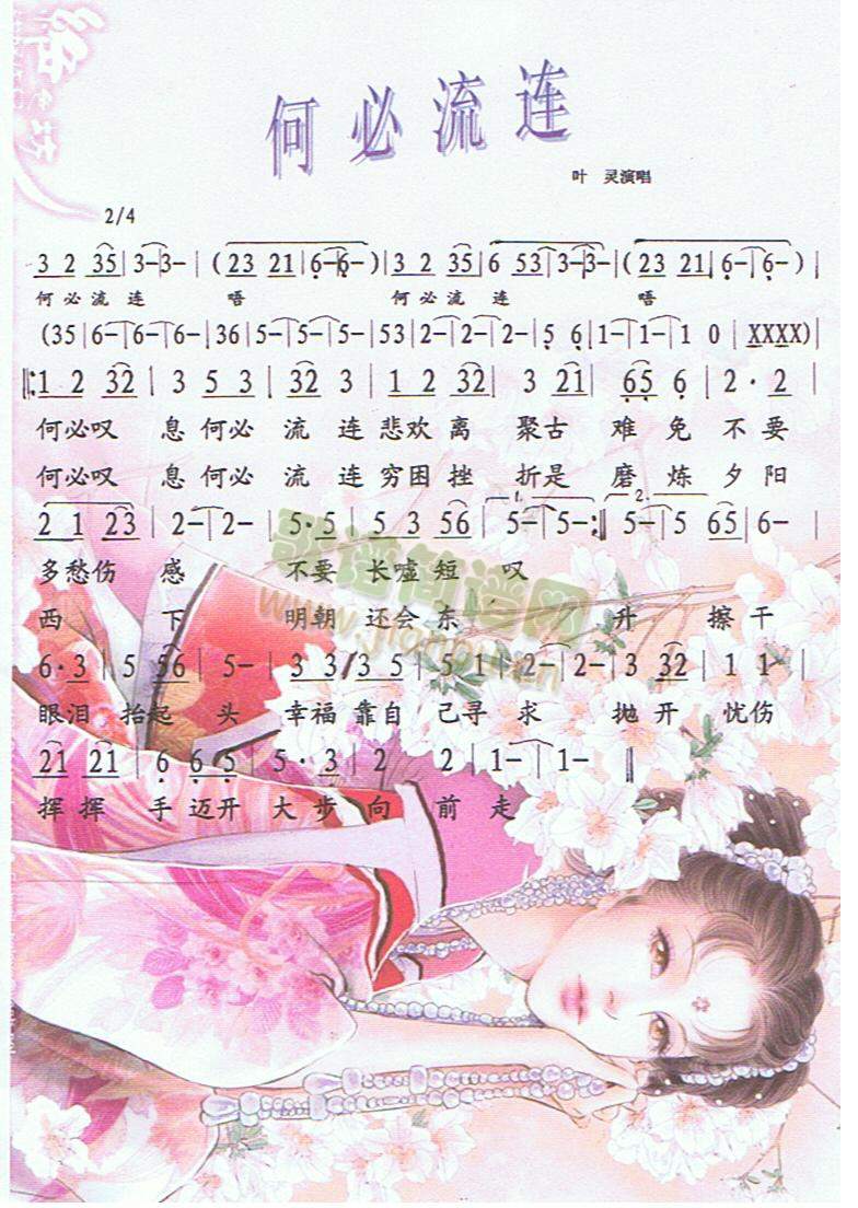 何必流连（彩谱）