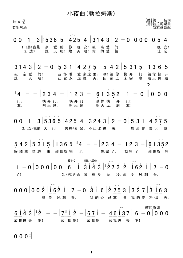 小夜曲(勃拉姆斯)
