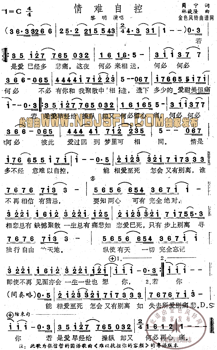 情难自控(粤语)