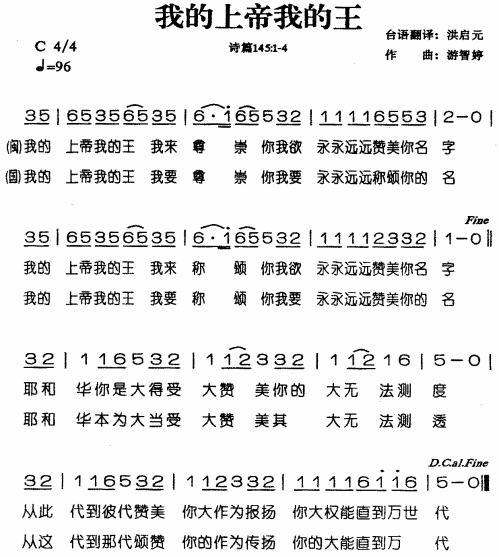 我的上帝我的王