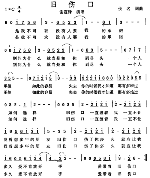旧伤口