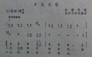 丰收之歌（新疆民歌）