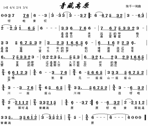 青藏高原（电视连续剧天路片头曲）