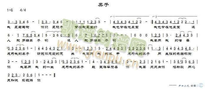果子