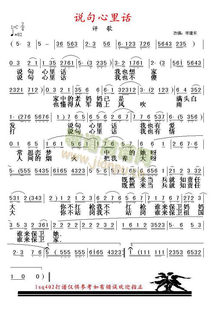 评剧歌曲