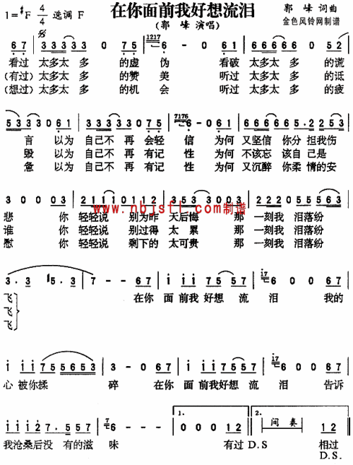 在你面前我好想流泪