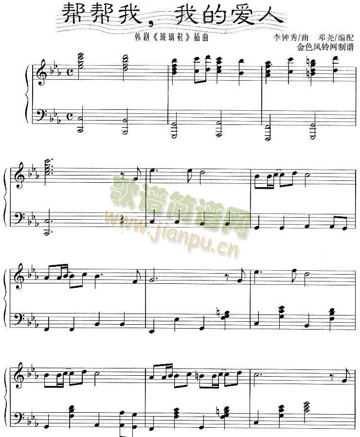 帮帮我，我的爱人(韩剧玻璃鞋插曲)