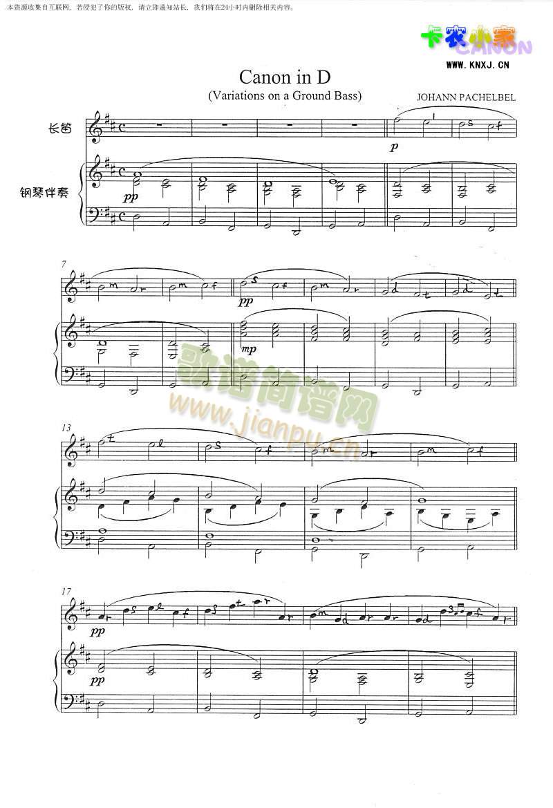 卡农 长笛独奏版(钢琴伴奏)