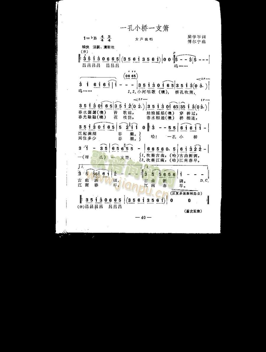 一孔小桥一支箫（女独）