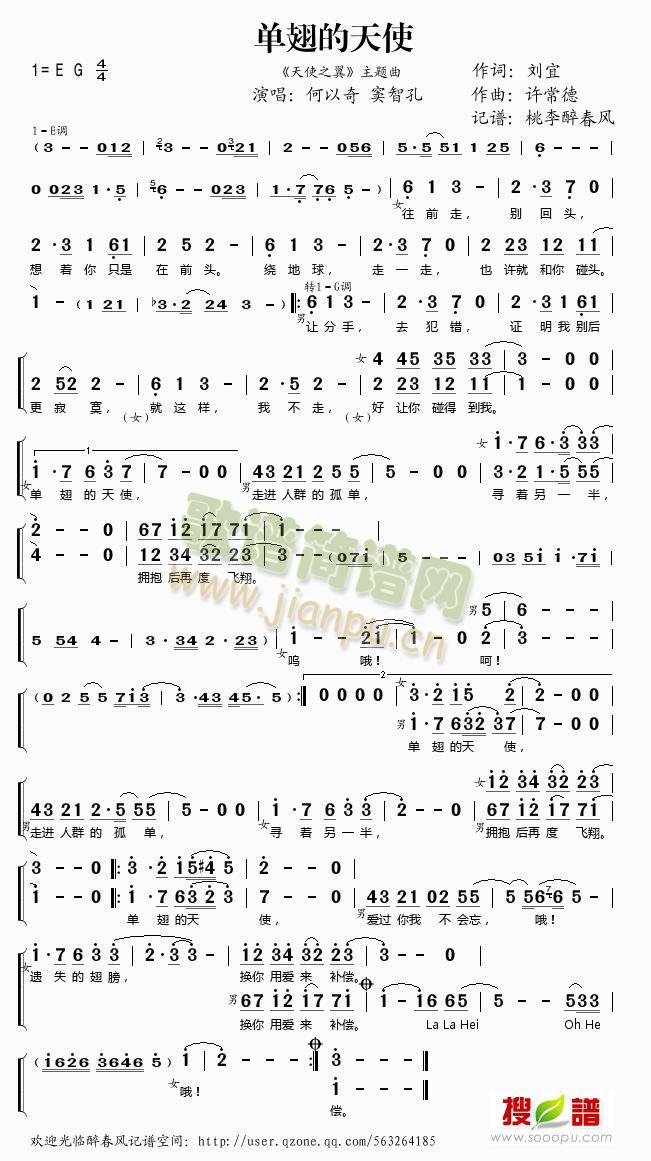 单翅的天使（天使之翼主题曲）