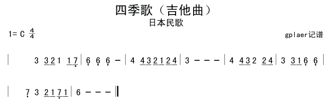 四季歌（日）