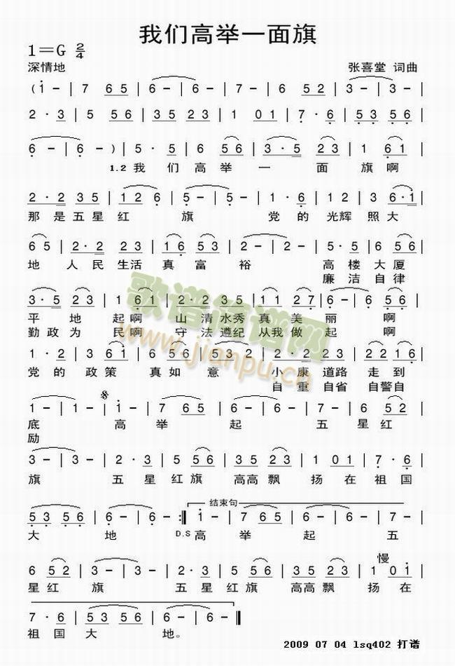 我们高举一面旗