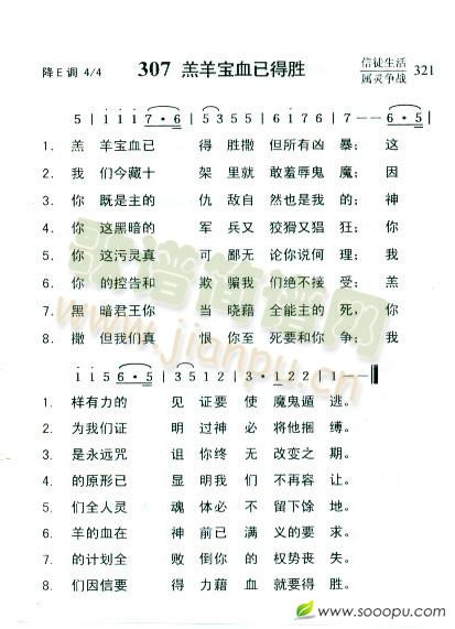 羔羊宝血已得胜