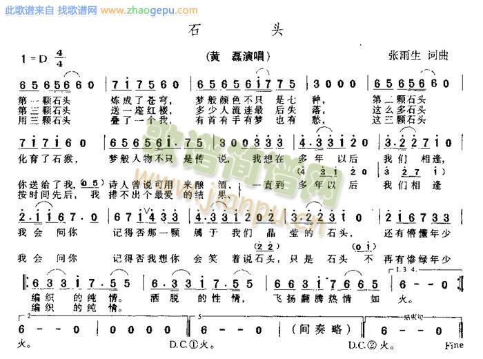 石头