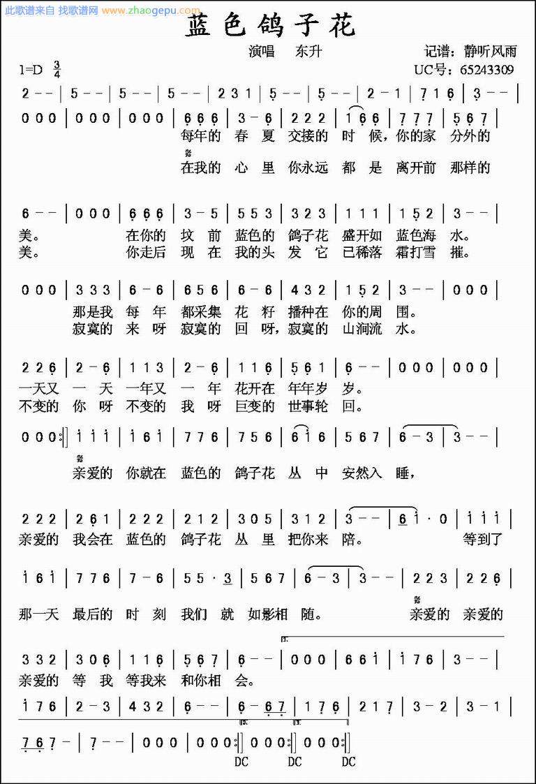 蓝色鸽子花