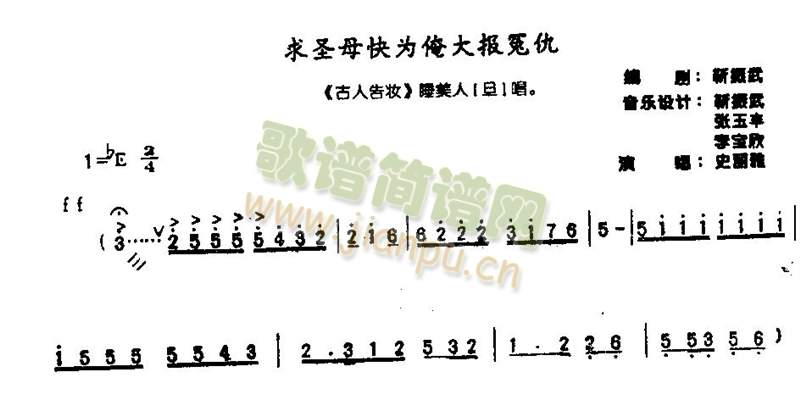 求圣母快为俺大报冤仇0005
