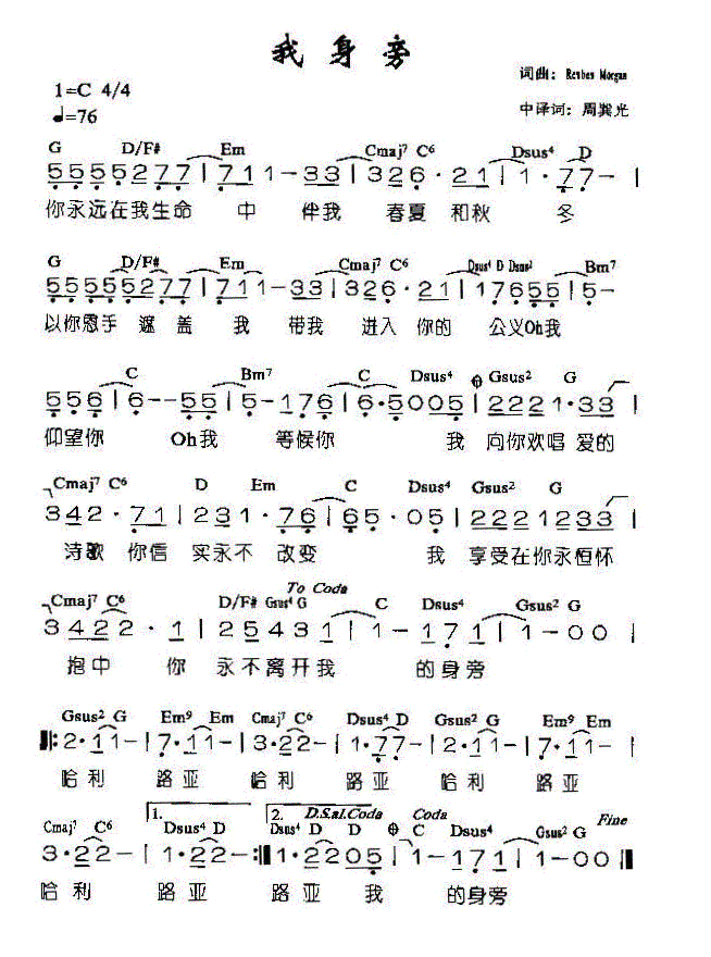 我身旁