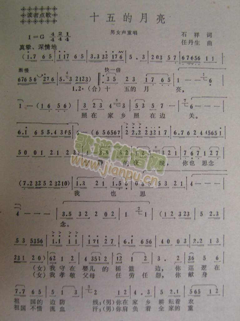十五的月亮(戏歌)