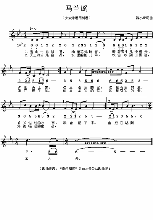 马兰谣