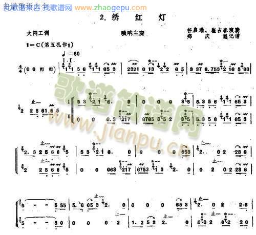绣红灯