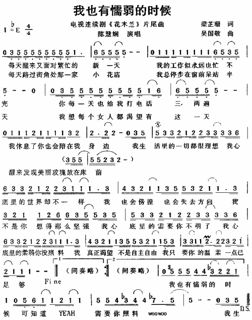 我也有懦弱的时候（花木兰片尾曲）