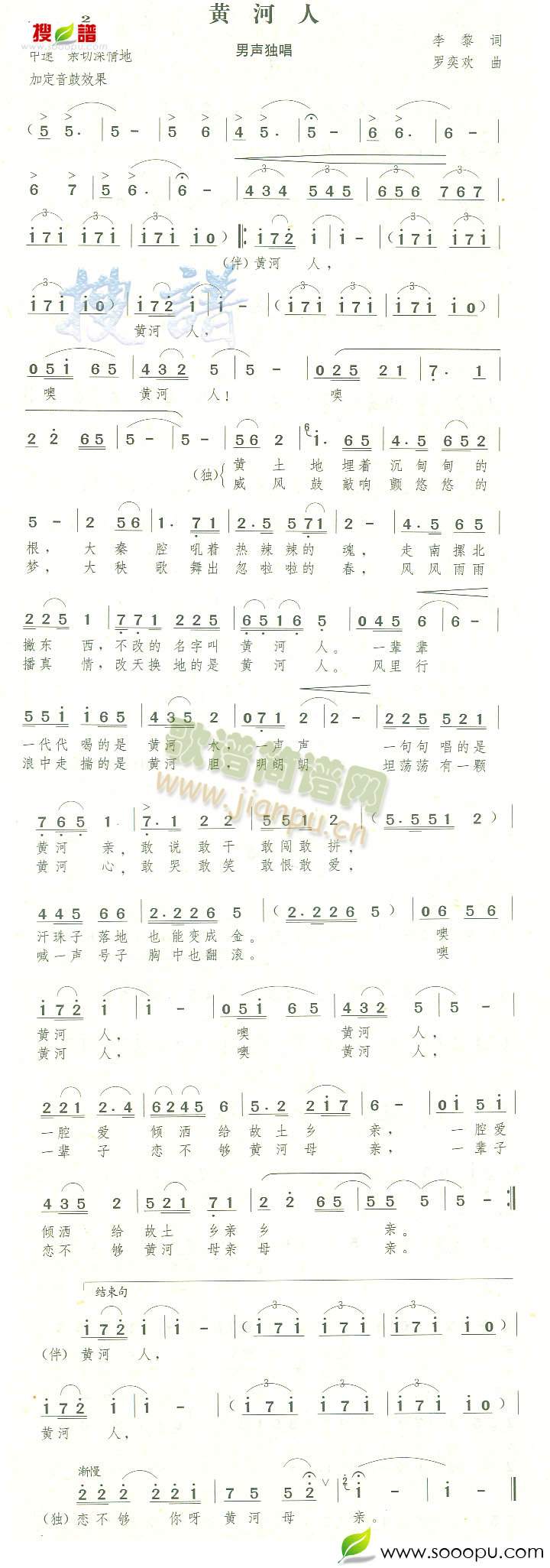 黄河人