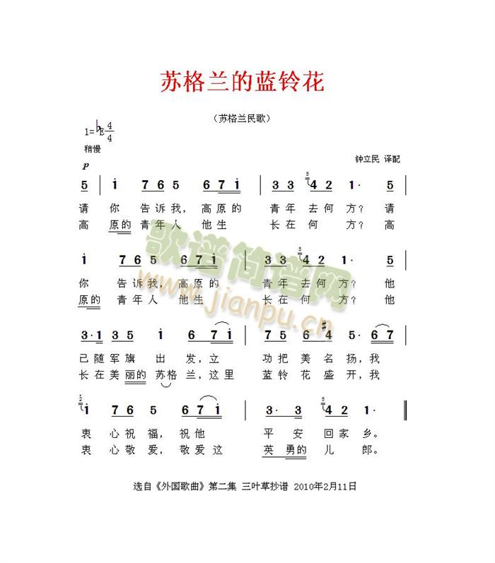 苏格兰的蓝铃花——（苏格兰民歌）