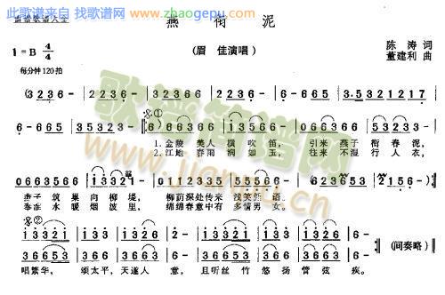 燕衔泥－－－听