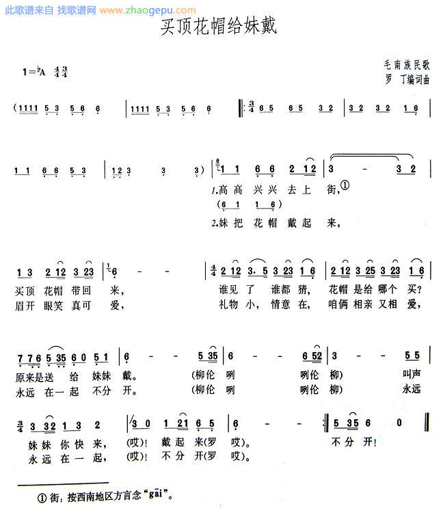 买顶花帽给妹戴