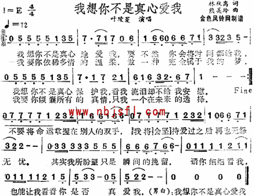 我想你不是真心爱我