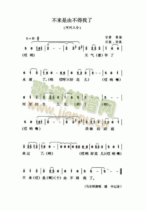 不来是由不得我了（河州三令）