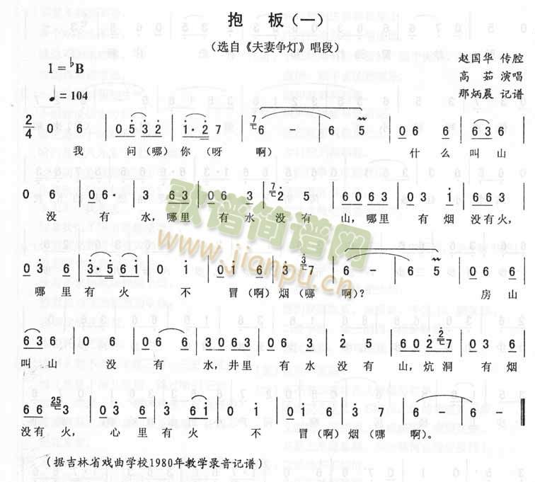 抱板(一)_二人转