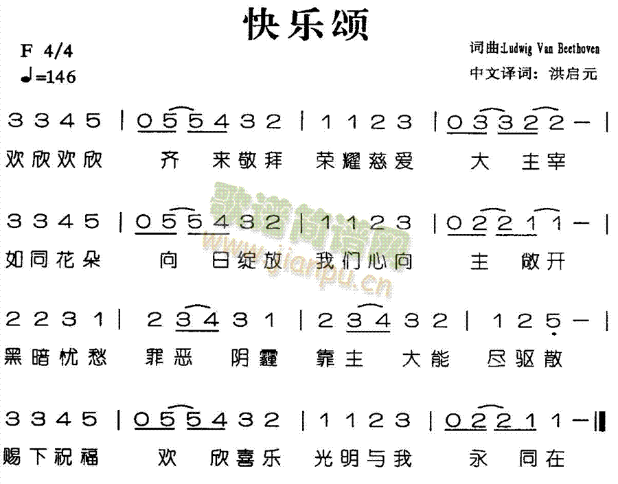 快乐颂