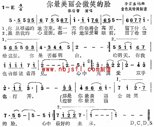 你最美丽会微笑的脸