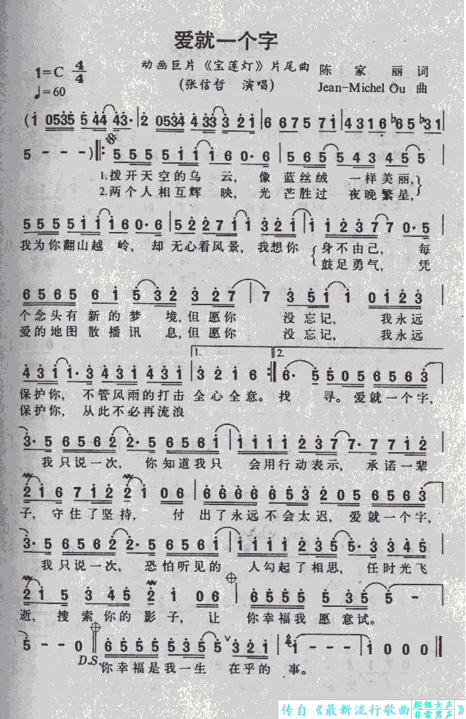 爱就一个字——动画巨片宝莲灯片尾曲