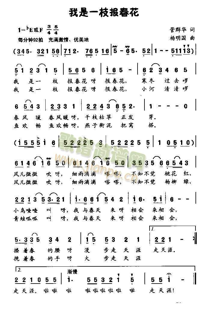 我是一枝报春花（独唱）