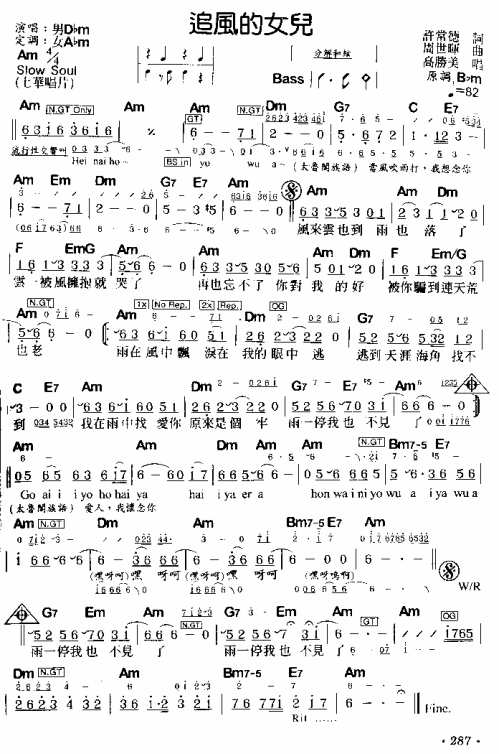 追風的女兒